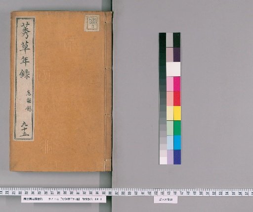 Record of Ghosts and Other Tales [8]