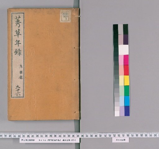 Record of Ghosts and Other Tales [9]
