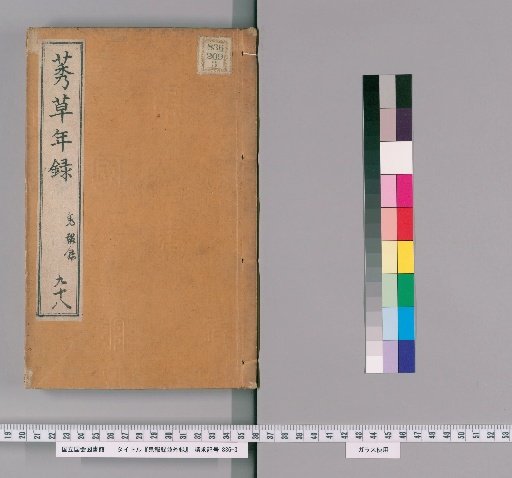 Record of Ghosts and Other Tales [11]