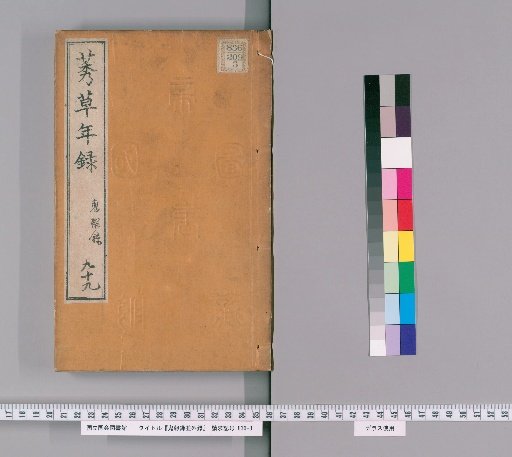Record of Ghosts and Other Tales [12]