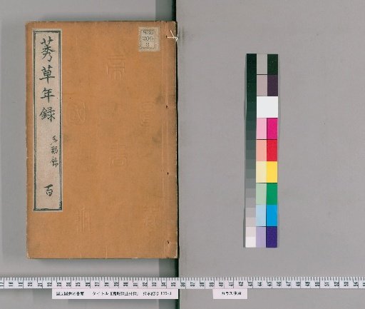 Record of Ghosts and Other Tales [13]