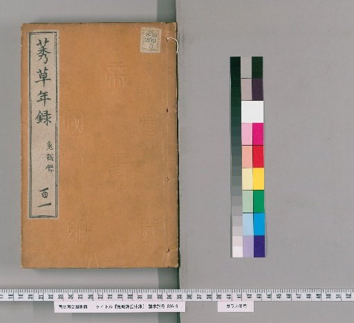 Record of Ghosts and Other Tales [14]