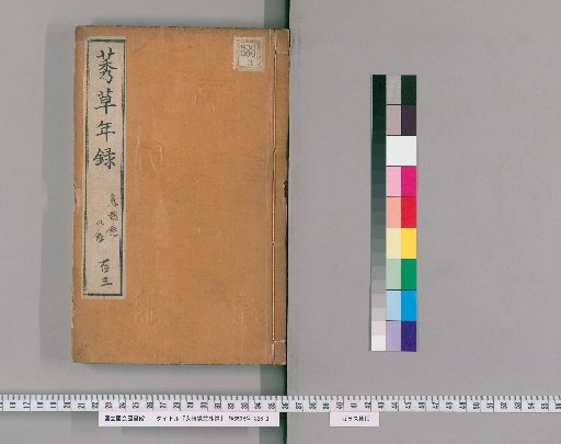 Record of Ghosts and Other Tales [16]