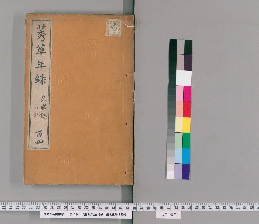 Record of Ghosts and Other Tales [17]