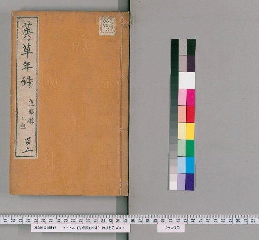 Record of Ghosts and Other Tales [18]