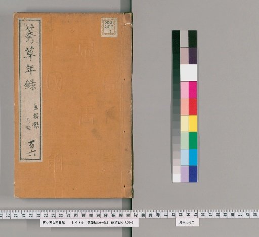 Record of Ghosts and Other Tales [19]