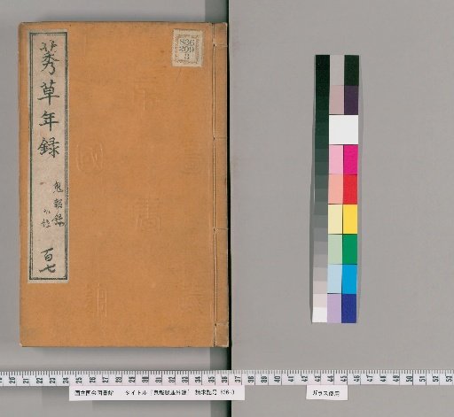 Record of Ghosts and Other Tales [20]