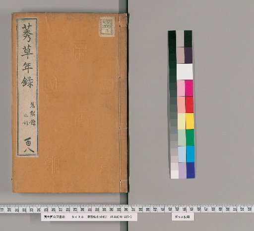 Record of Ghosts and Other Tales [21]