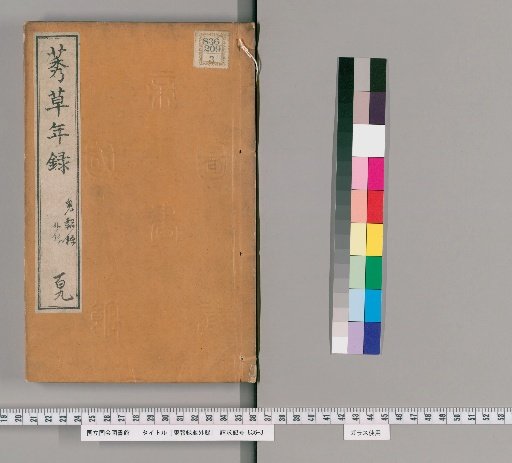 Record of Ghosts and Other Tales [22]