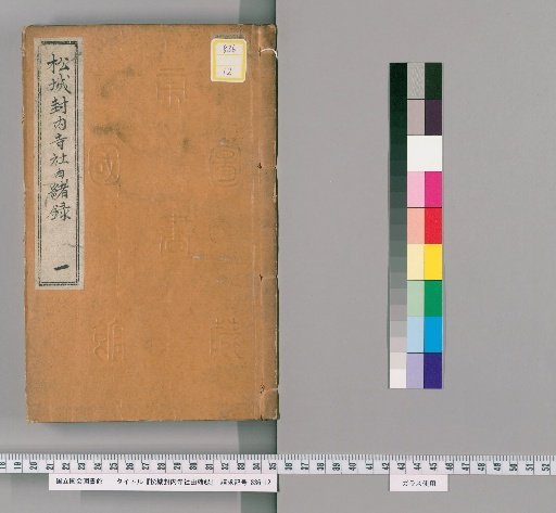 Record of the Origins of Temples and Shrines within the Matsushiro Domain [1]