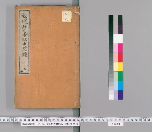 Record of the Origins of Temples and Shrines within the Matsushiro Domain [2]