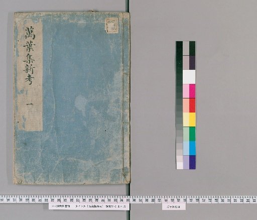 New Studies on the Manyoshu [1]