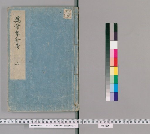 New Studies on the Manyoshu [2]