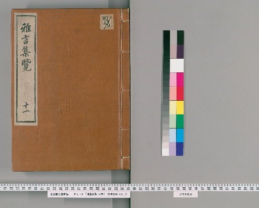 Collection of Elegant Speeches, Vol. 13 [11]