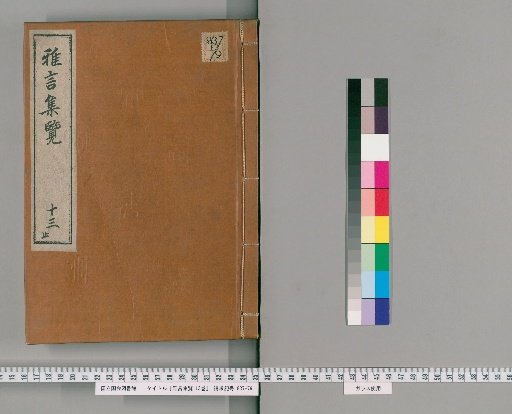 Collection of Elegant Speeches, Vol. 13 [13]