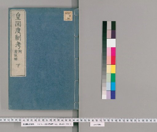 Examination of the Imperial State System, Vol. 2 [2]
