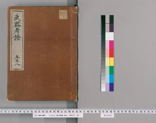 Examination of Weapons, Vol. 20 [2]