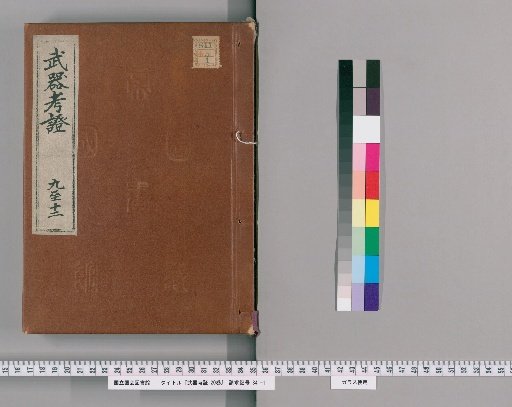 Treatise on Weapons, Vol. 20 [3]