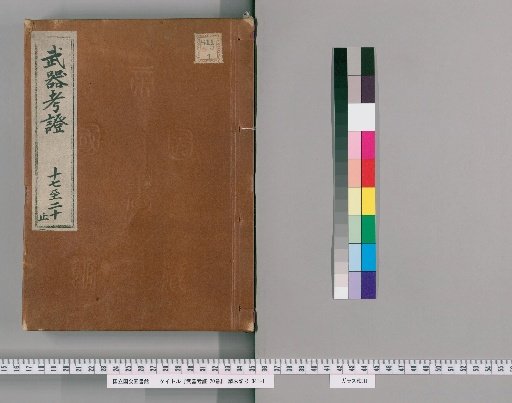 Treatise on Weapons, Vol. 20 [5]