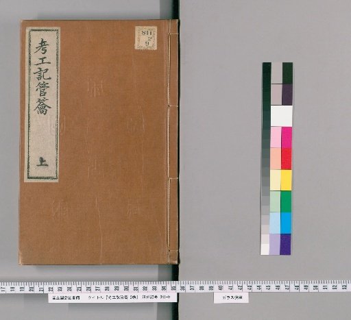 Commentary on the Kōgōki: Kankaku, Vol. 2 [1]