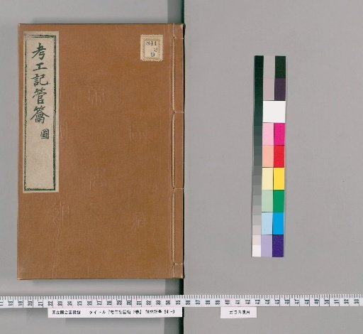Commentary on the Kōgōki: Kankaku, Vol. 2 [2]