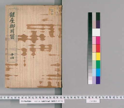 Ginza Official Records [14]