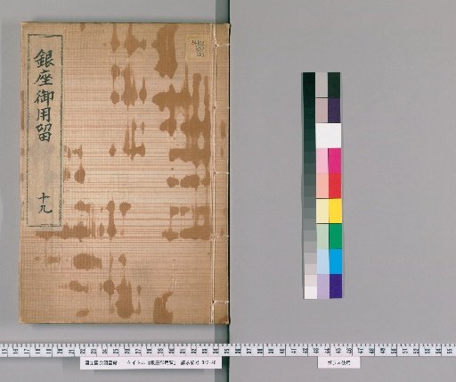 Ginza Official Records [19]