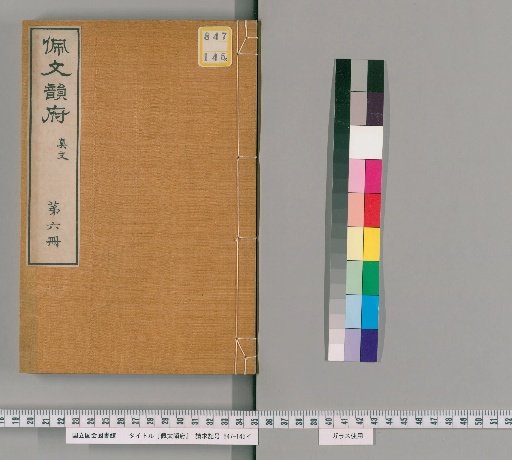 Peiwen Yunfu [6]