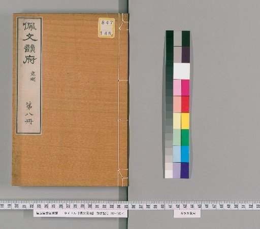 Peiwen Yunfu [8]
