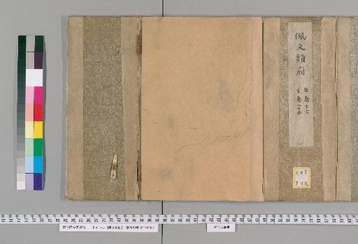 Peiwen Yunfu [9]