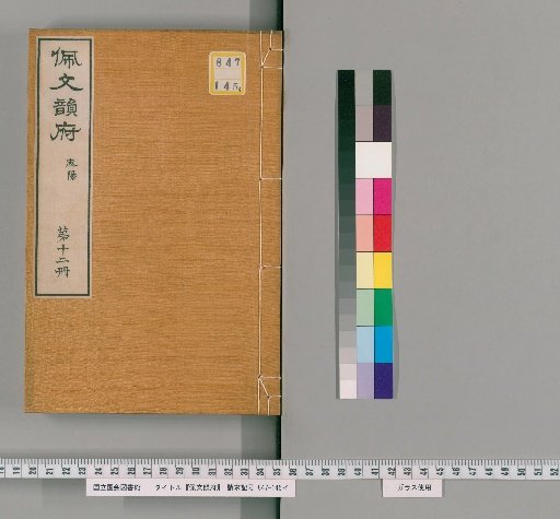 Peiwen Yunfu [12]
