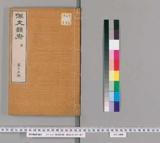 Peiwen Yunfu [15]