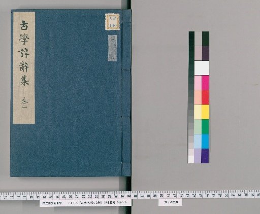 Collection of Ancient Learning and Explanations, 2 vols. [1]