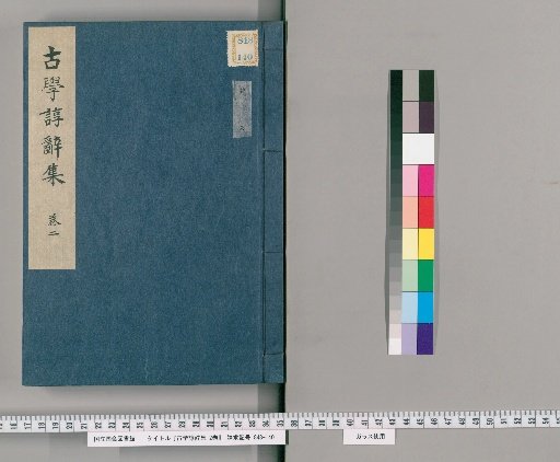 Collection of Ancient Learning and Explanations, 2 vols. [2]
