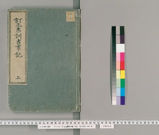 Corrected Ancient Commentary on the Kojiki, 3 volumes [1]