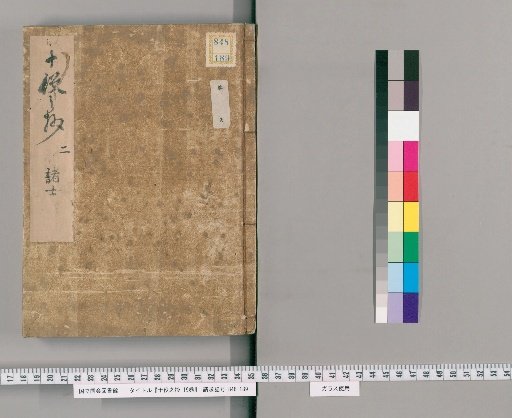 Ten Duties, 19 vols. [2]