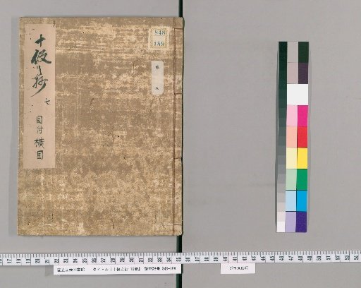 Ten Duties, 19 vols. [7]