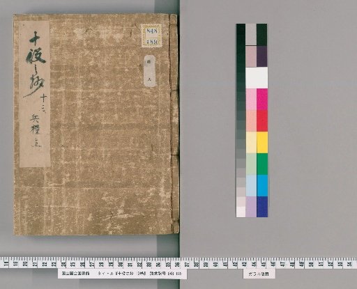 Ten Duties, 19 vols. [13]