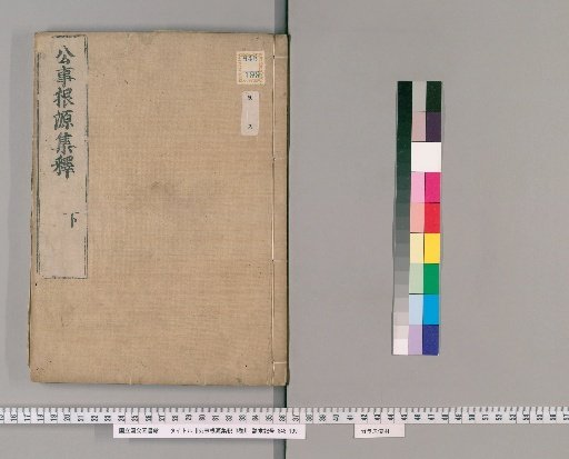 Explanations on the Origins of Official Duties, 3 vols. [3]