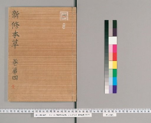 Fragments of the Newly Revised Materia Medica, Volumes 4, 12-14, 17-20 [1]