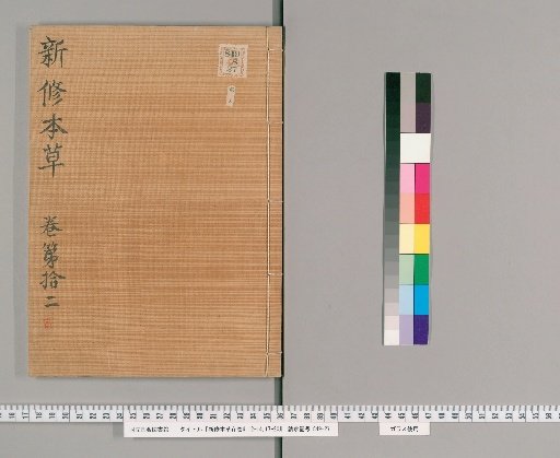 Xinxiu Bencao, Volumes 4, 12-14, 17-20 [2]