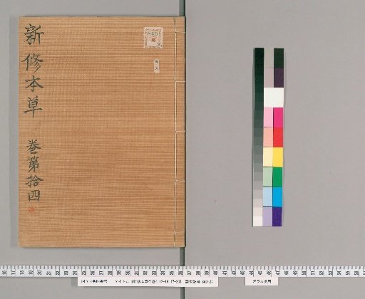 New Revised Materia Medica, Volumes 4, 12-14, 17-20 [4]