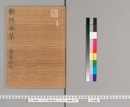 New Revised Materia Medica: Preserved Volumes 4, 12-14, 17-20 [5]