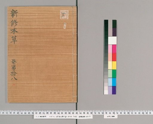 New Revised Materia Medica, Volumes 4, 12-14, 17-20 [6]