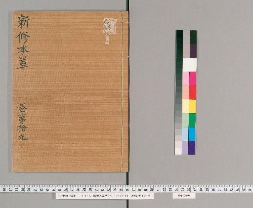 New Revised Materia Medica, Volumes 4, 12-14, 17-20 [7]