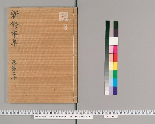 New Revision of the Herbal, Volumes 4, 12-14, 17-20 [8]