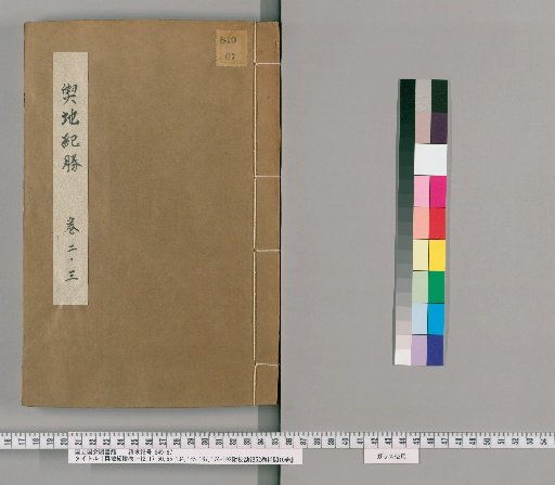 Yochi Kishō, Volumes 1-12, 17-50, 55-134, 145-167, 174-192; Supplementary Collation Notes, 52 Volumes; Supplemental Omissions, 10 Volumes [2]