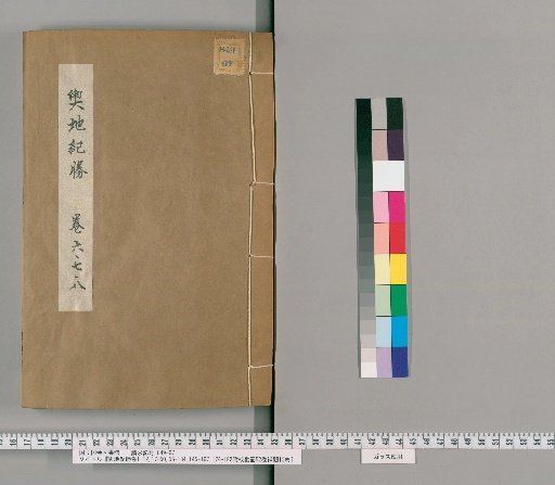 Records of the Geography, Volumes 1-12, 17-50, 55-134, 145-167, 174-192, with 52 volumes of Textual Corrections, 10 volumes of Supplements [4]