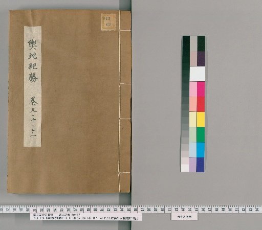 Yochi Kishō, Volumes 1-12, 17-50, 55-134, 145-167, 174-192; Appendix: Kōkan Ki, 52 Volumes; Hōkai, 10 Volumes [5]