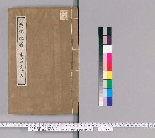 Records of the Geography, volumes 1-12, 17-50, 55-134, 145-167, 174-192, with 52 volumes of textual notes and 10 volumes of supplements [9]